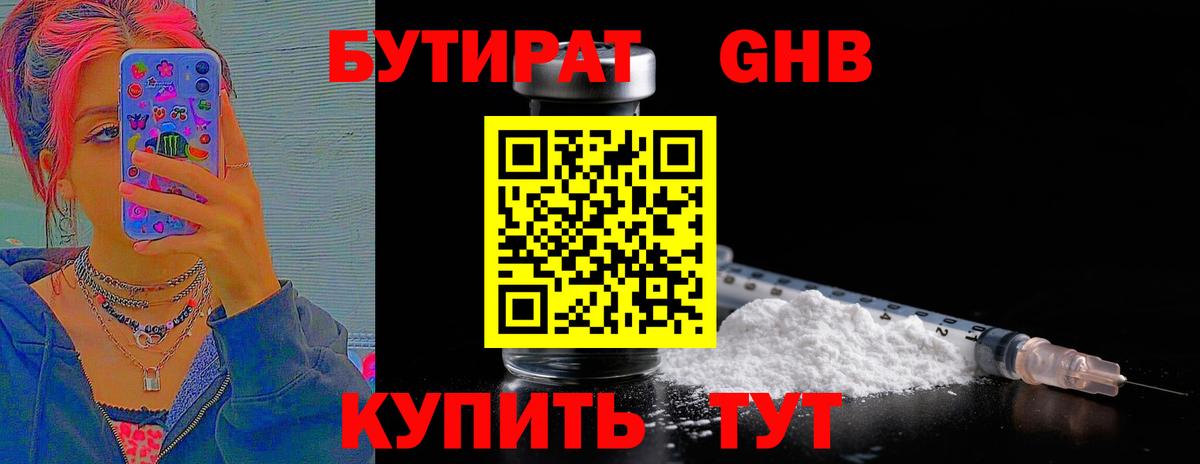 БУТИРАТ 99%  Бутират  Реутов  Вход с VPN 