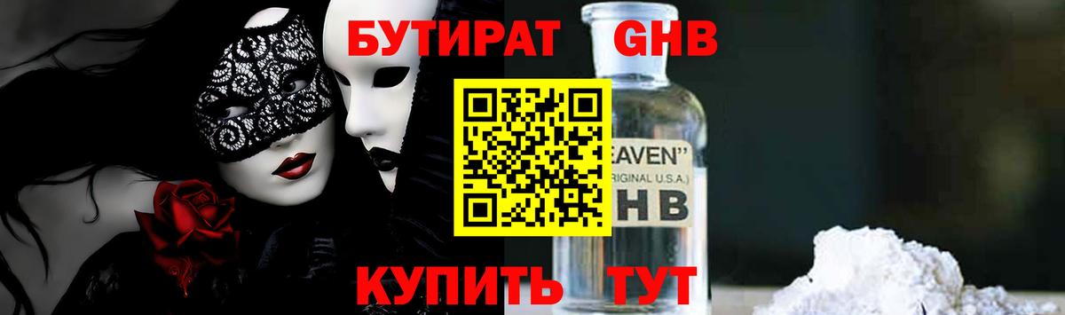 БУТИРАТ вода Реутов
