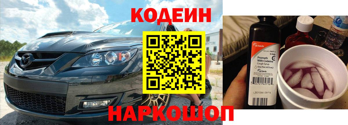 Codein напиток Lean (лин)  Кодеиновый сироп Lean напиток Lean (лин)  Реутов  Вход с VPN 