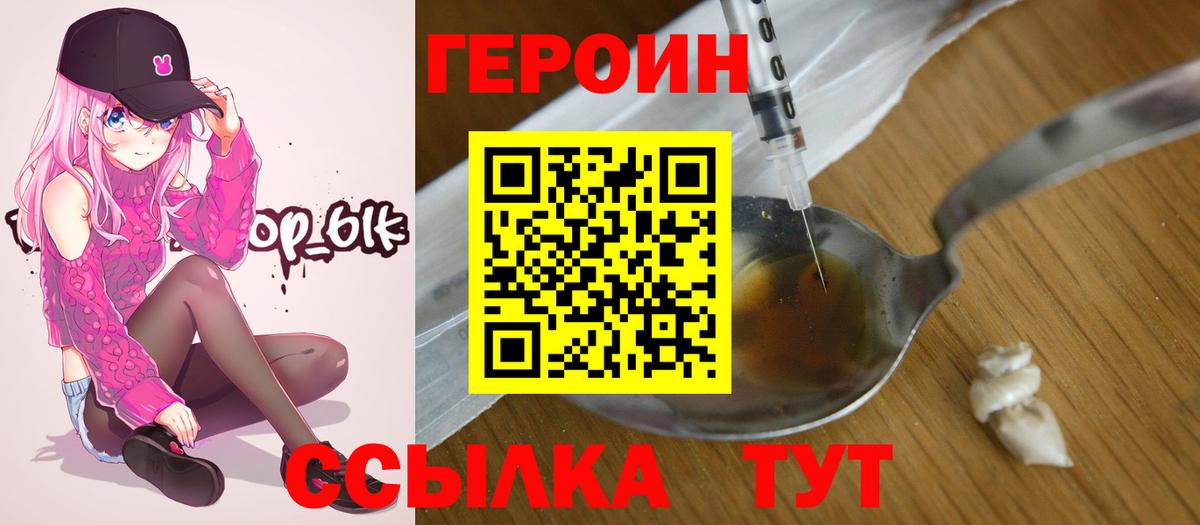 Реутов  ГЕРОИН  Вход с VPN  ГЕРОИН Heroin 