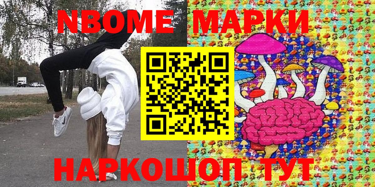 Марки NBOMe  Марки 25I-NBOMe 1500мкг  Вход с VPN  Марки 25I-NBOMe 1500мкг  Реутов 
