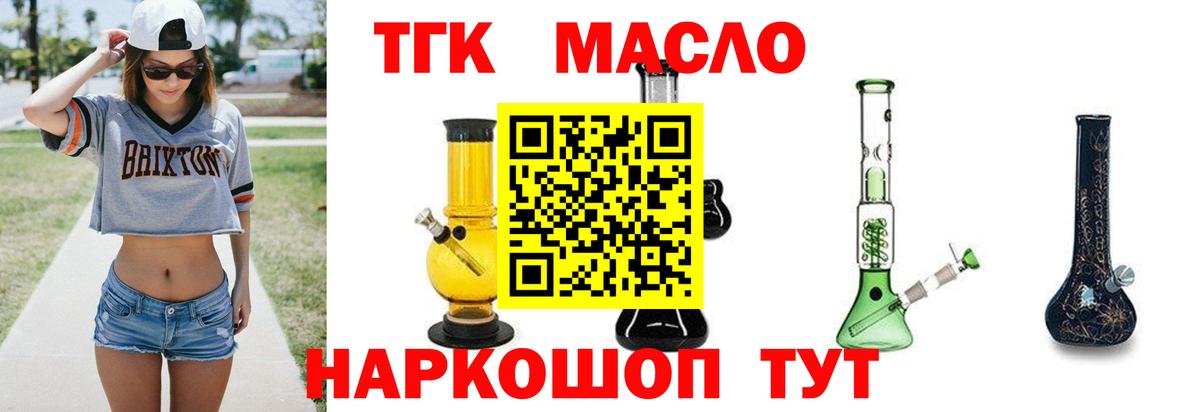ТГК Wax  Вход с VPN  Реутов  ТГК гашишное масло 